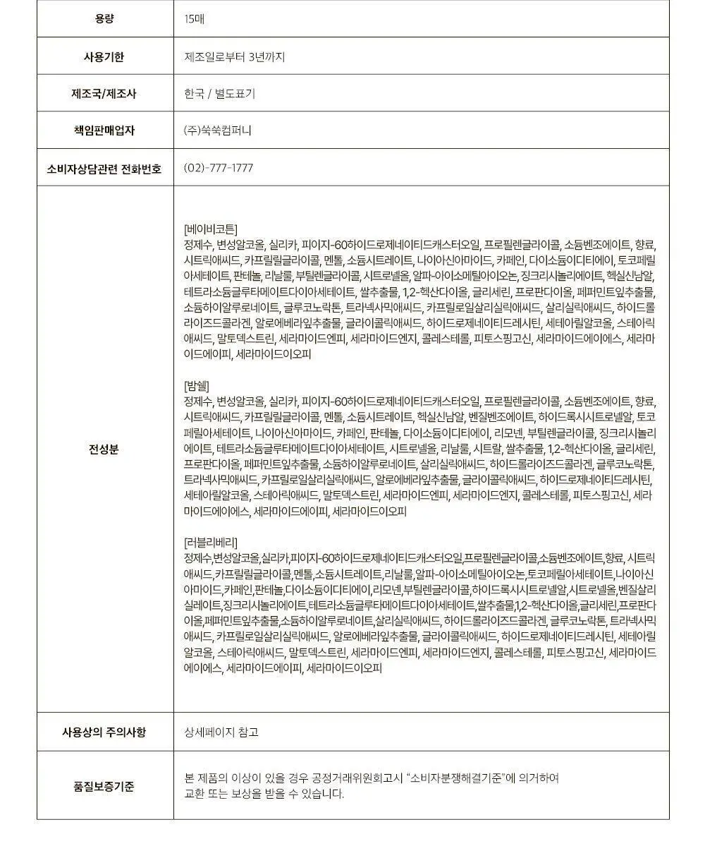 [-10도급속쿨링/즉각뽀송] 헤트라스 수퍼 올데이 프레쉬 데오티슈 15매 3종 택1 상세페이지 74